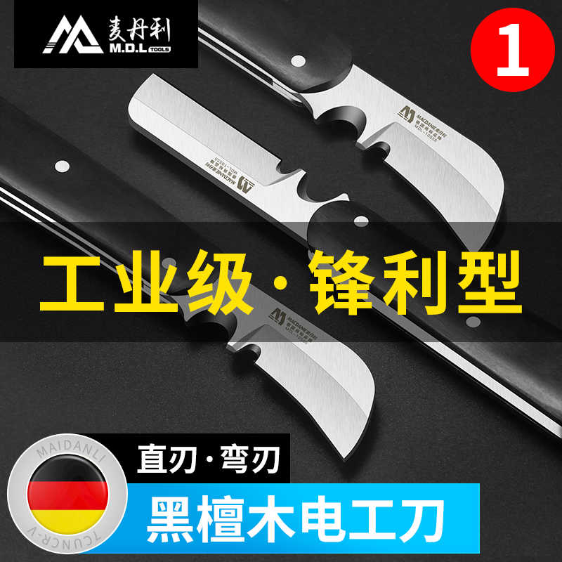 德国麦丹利电工刀专用剥皮刀电缆特种电工多功能直刃弯刃特殊钢