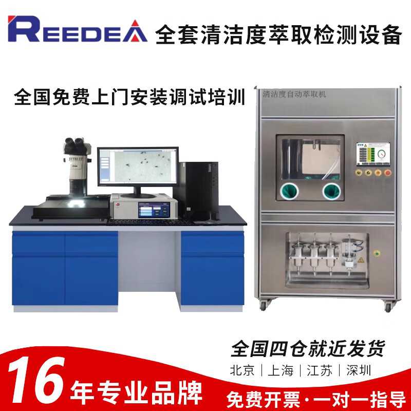 清洁度检测仪自动清洗萃取清洁度分析仪汽车零部件清洁度测试仪