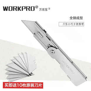 万克宝折叠美工刀小全钢工具刀裁纸开箱刀墙纸刀地毯重型割刀迷你