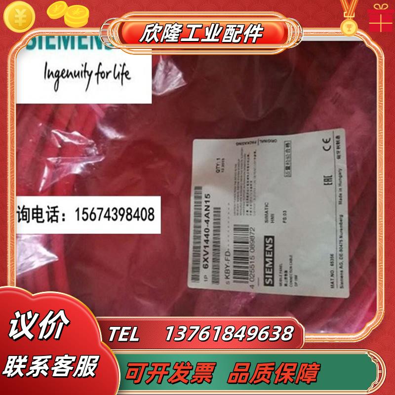 6XV1440-4AN15连接电缆，MPI/PROFIBUS接口6XV14404议价