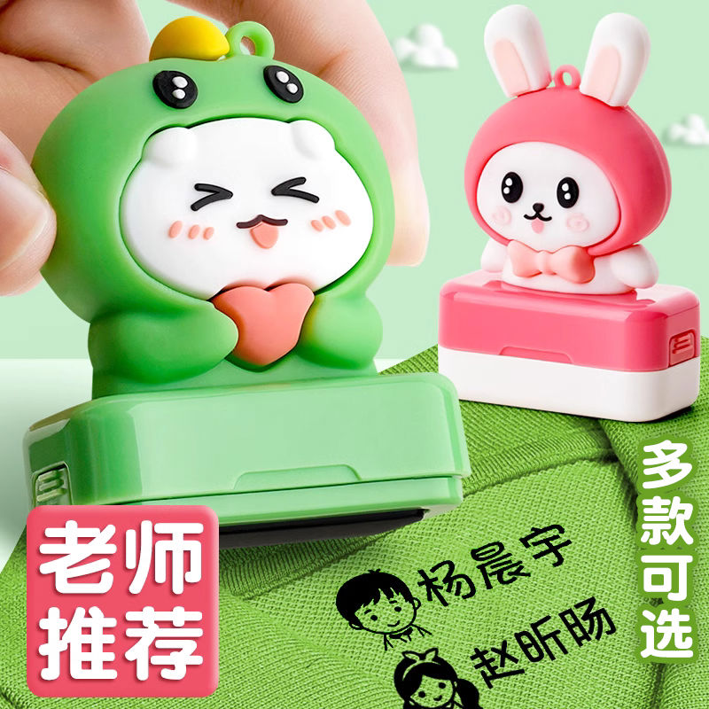 免费定制幼儿园宝宝名字印章姓名贴儿童刻字卡通印章防水衣服校服