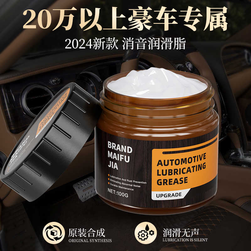 汽车专用润滑脂油合成车门异响天窗轨道限位器铰链车用保养油脂剂