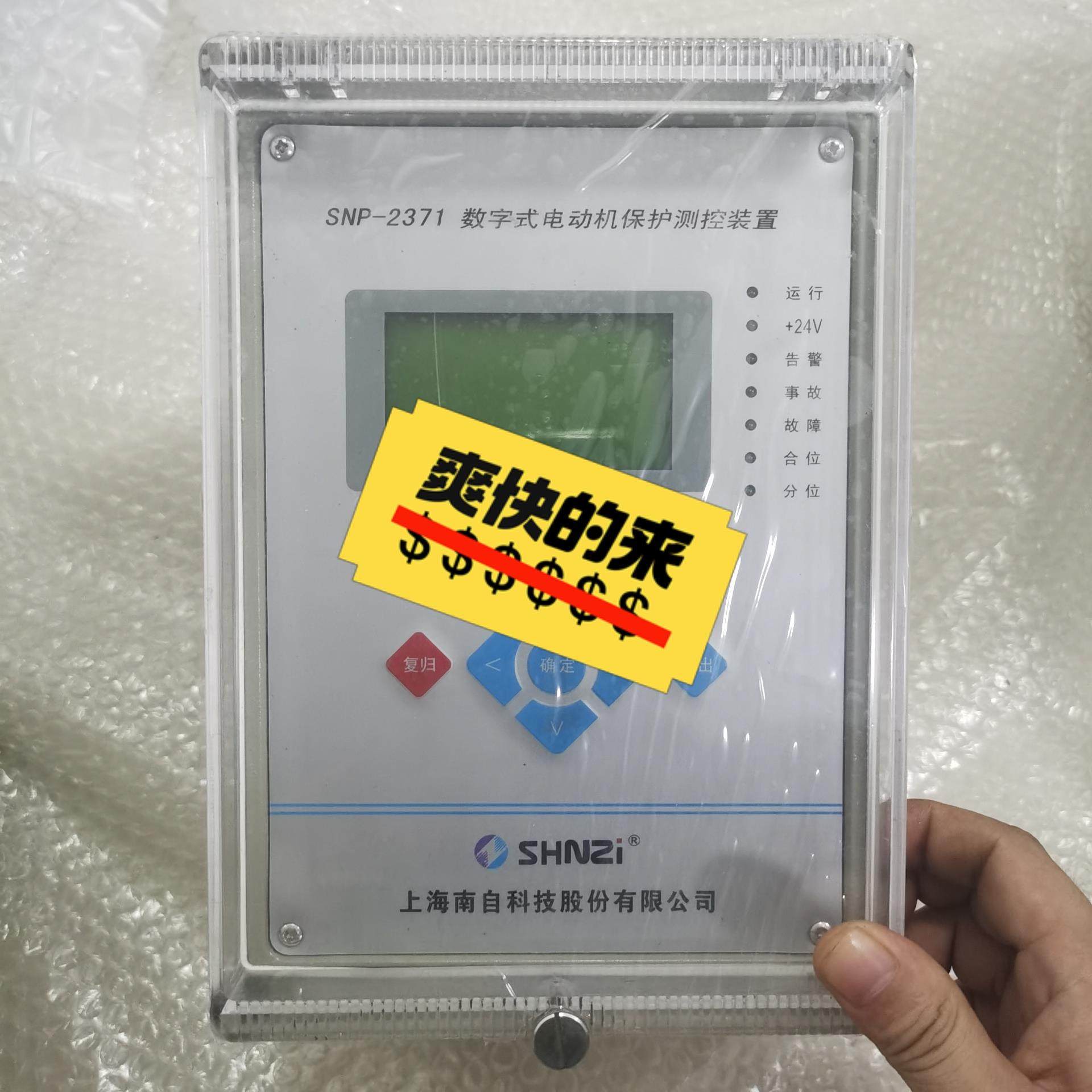 议~上海南自SNP-2371数字式电机保护测控装置,3C数码配件,其它配件,淘宝优惠券,粉丝福利购,淘宝优惠卷