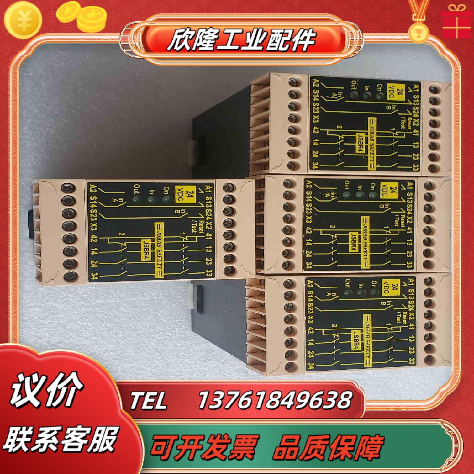 JSBR4 DC24V 瑞典佳可保JOKAB SAFETY