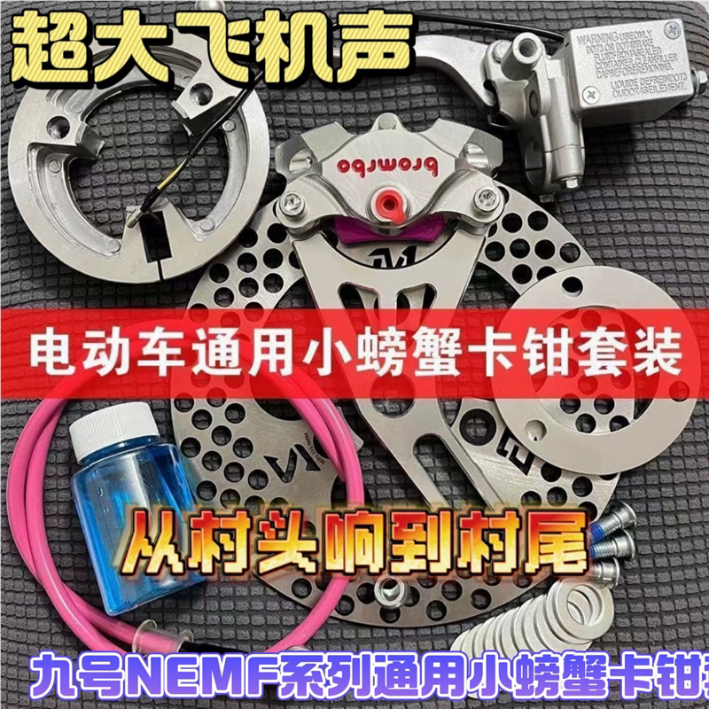 电动车雅迪九号小龟王通用碟刹布雷博小螃蟹卡钳鼓刹改碟刹套装