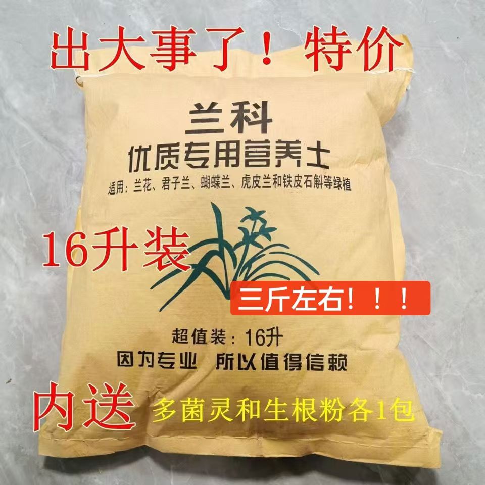兰花植土栽花专用营养士兰花专用土花草营养土兰花专用肥土植料