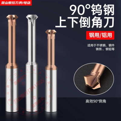 钨钢上下倒角刀涂层钢用铝用内孔正反内外90度铣刀加工中心倒角刀