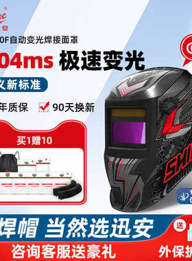 迅安5000F头戴式自动变光电焊面罩氩弧焊电焊防护罩焊工专用焊帽