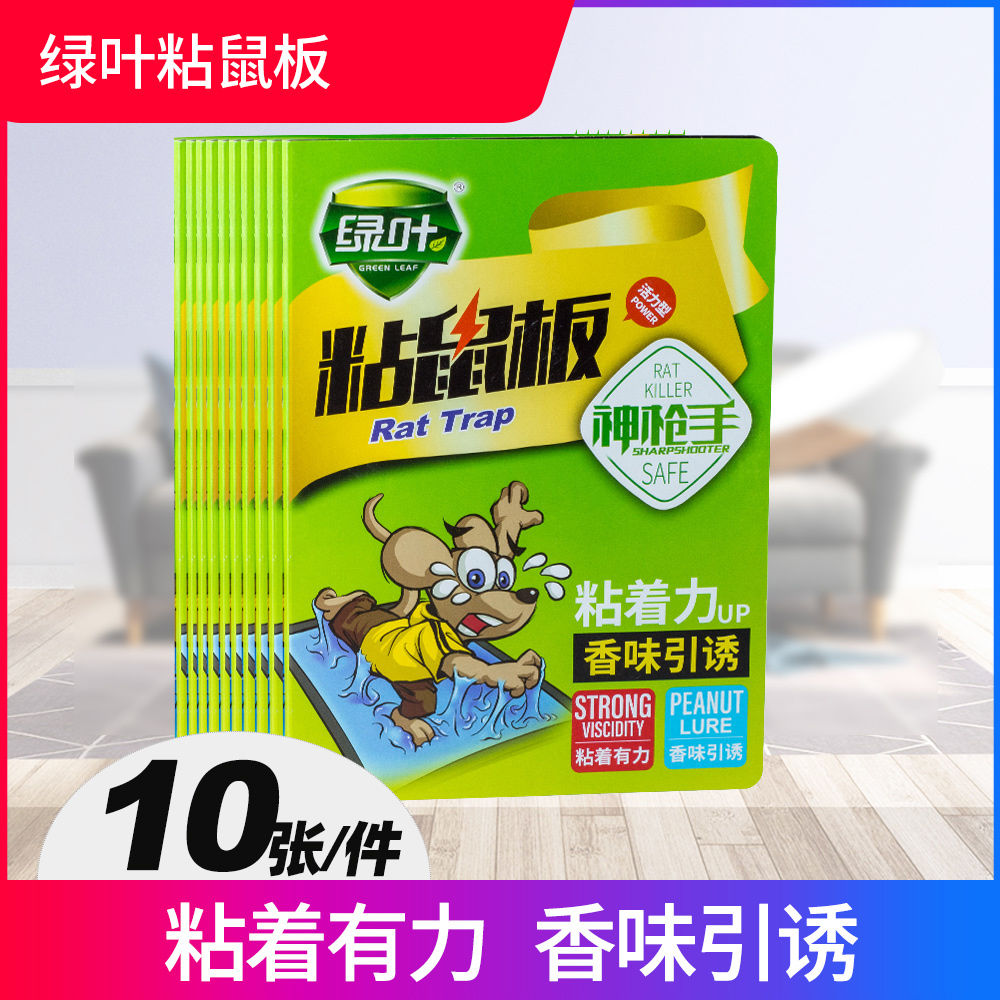 绿叶粘鼠板花生香味引诱老鼠加大强力老鼠胶粘大鼠家用捕鼠板包邮