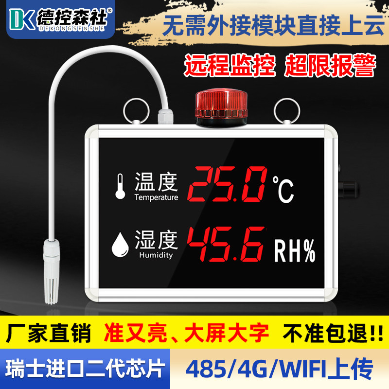 高精度温湿度计传感器时间显示器大屏远程报警控制器工业露点仪表