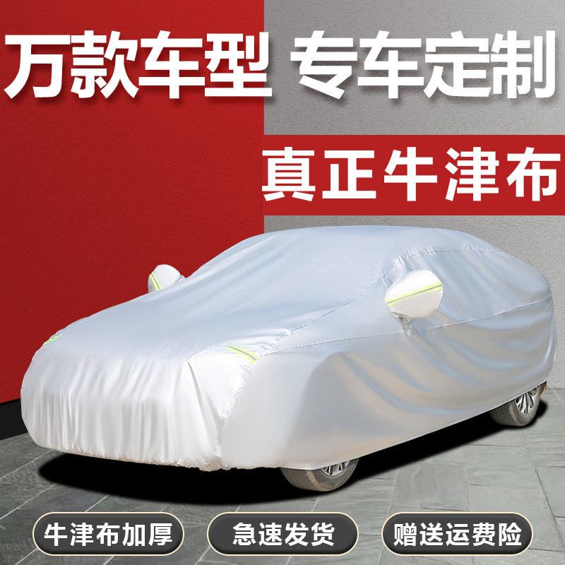 汽车车衣车罩专用防晒防雨隔热遮阳罩四季通用加厚新款汽车套全罩