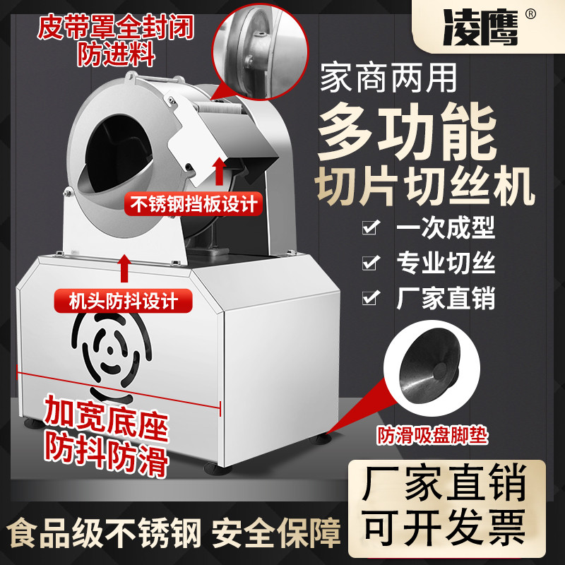 凌鹰不锈钢土豆切片切丝机用电动全自动洋芋萝卜刨片刨丝机神器