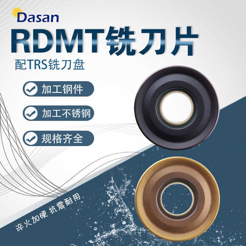 R8铣刀片RDMT1604MOTN DXH20/DXH25数控刀粒配TRS铣刀盘使用