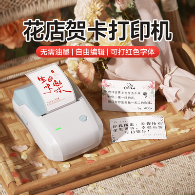 精臣B1花店贺卡打印机鲜花自印小卡签生日蛋糕祝福语520情