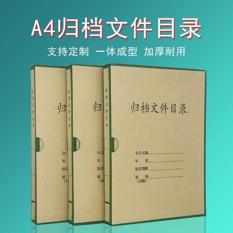 A4归档文件目录夹案卷夹硬纸板一体成型卷宗夹案卷文件整理收纳盒