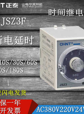 JSZ3F断电延迟时间继电器 10S30S60S延时继电器220V380VC24V