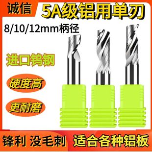 8 10 12mm单刃高光铝用钨钢铣刀 铝合金门窗型材数控雕刻机钻铣刀