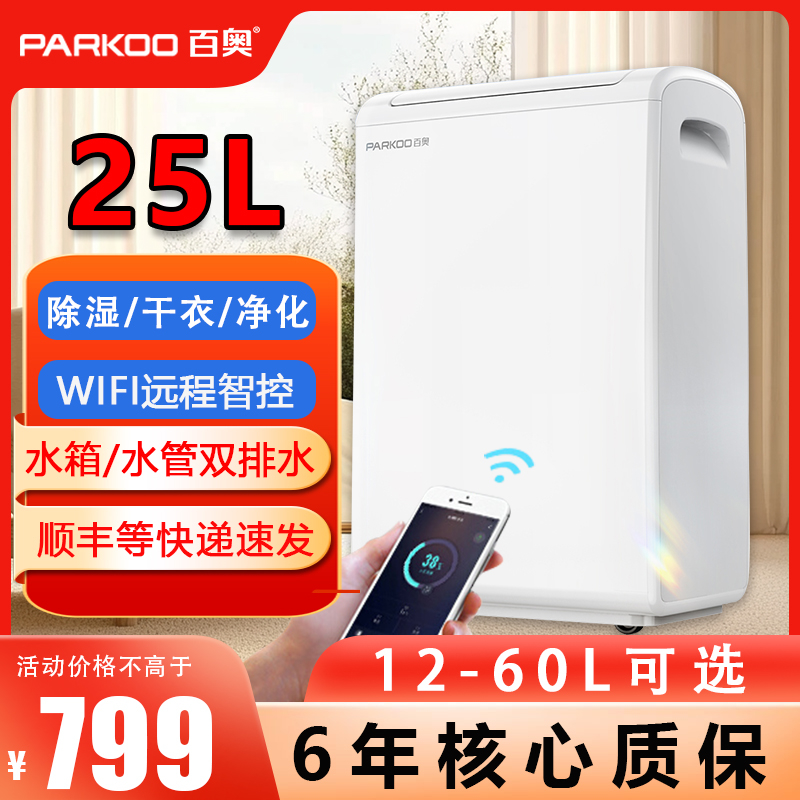 百奥除湿机家用抽湿机别墅地下室工业吸湿器YDA-826E/858E/PD601C