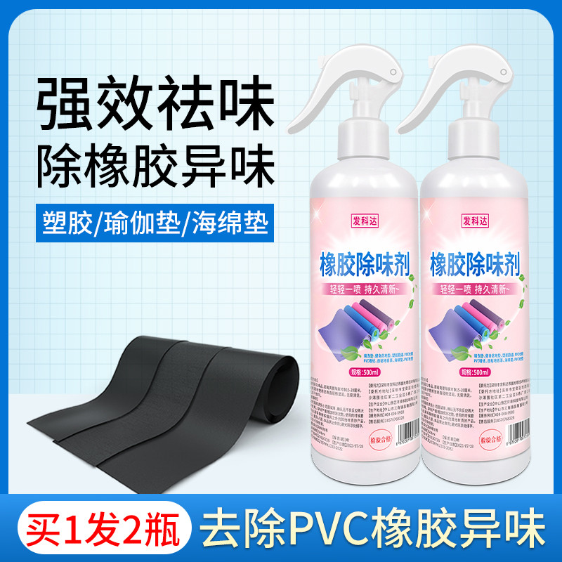 橡胶除味剂地板革除味PVC去异味健身房地胶除味除臭塑料跑道去味