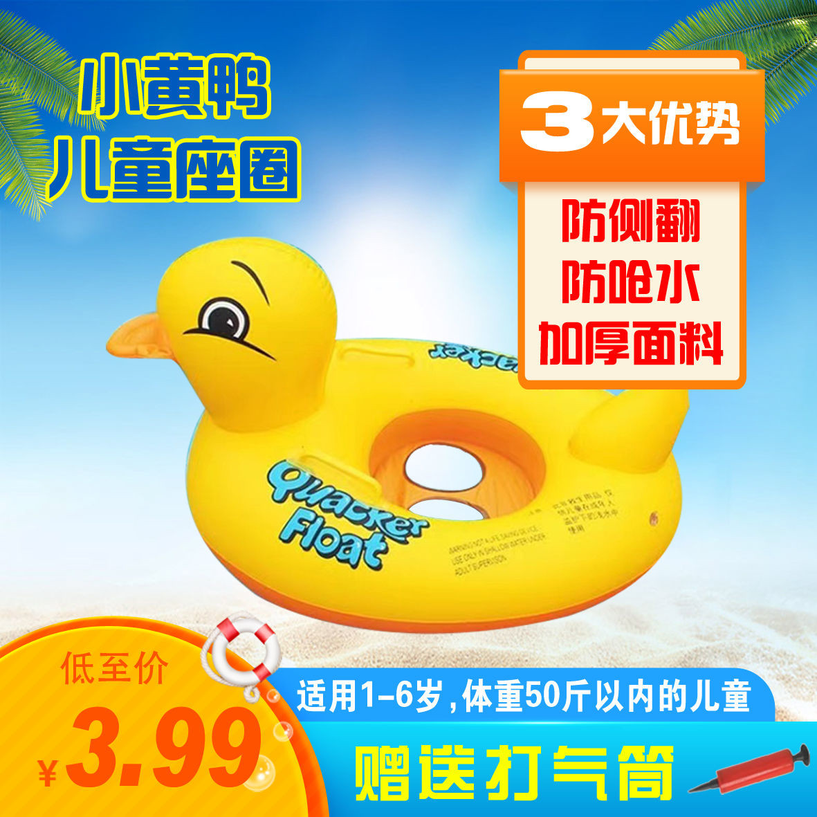 儿童游泳圈加厚婴儿小黄鸭防侧翻艇座圈网红水上玩具儿童玩具