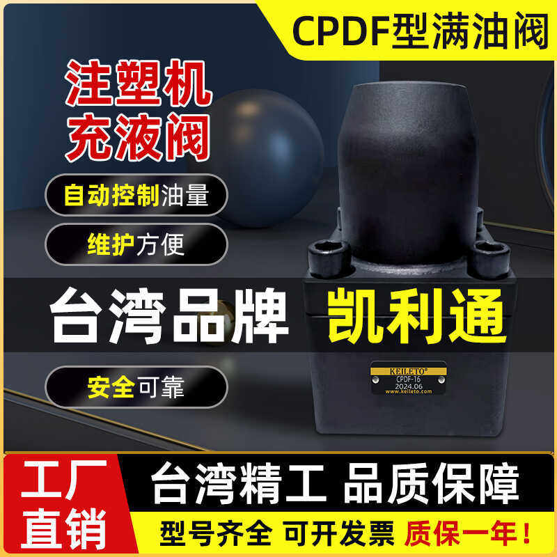 满油阀 充液阀CPDF-16 保压阀 塑机液压配件CPDF-10原装现货