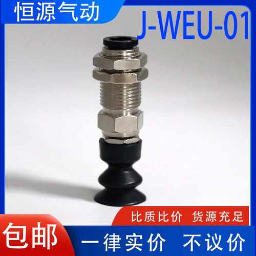 替代J-WEU01/-d6/d8/d10/d15/d20精密型  柔软波纹型真空吸盘