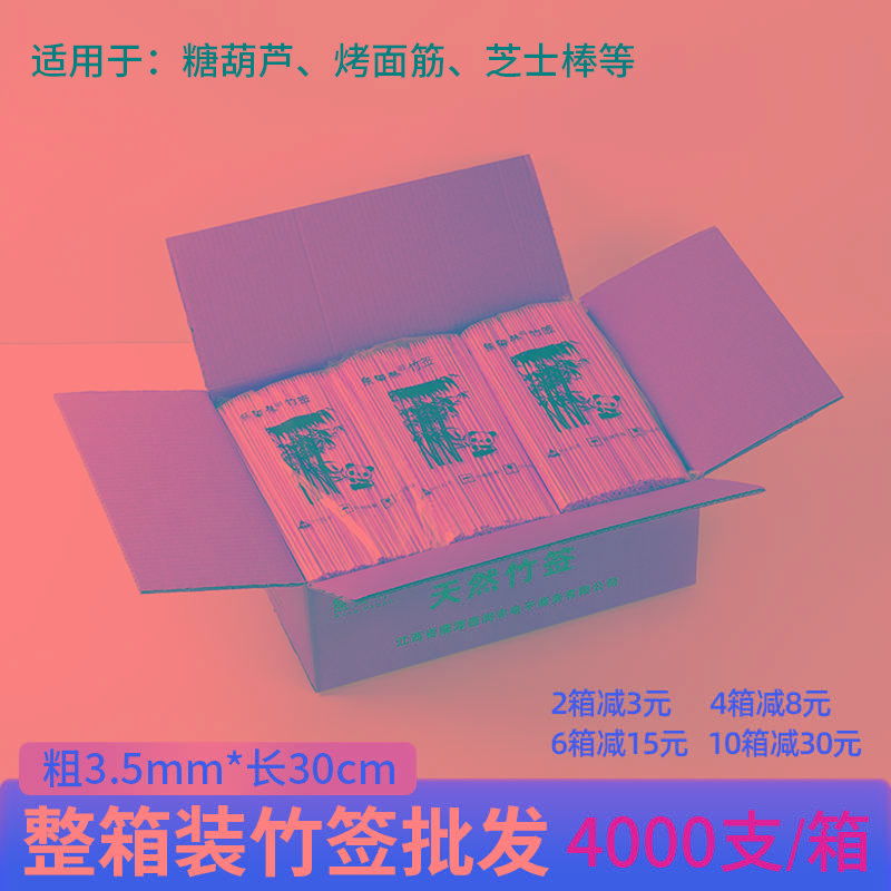 烧烤竹签30cm*3.5mm一次性签烤肉羊肉串烤面筋糖葫芦糖画竹签子