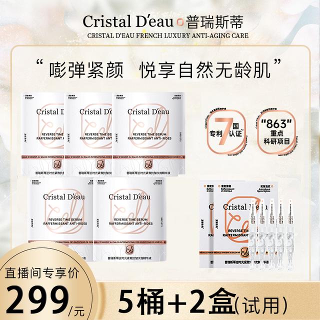 【七国专利】普瑞斯蒂玻色因抗皱精华液次抛紧致弹润淡纹护肤