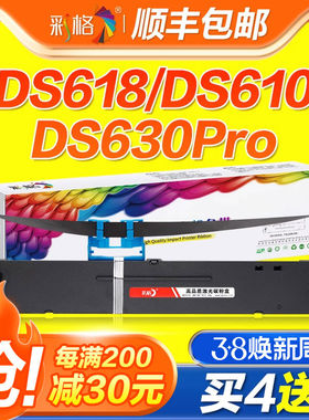 彩格适用得实80D-10色带架DS-618 DS610Pro DS630Pro 638 AR-500P