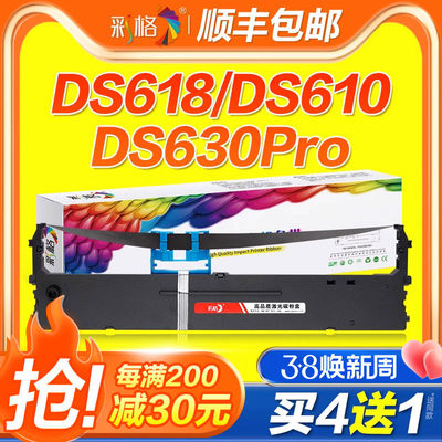 彩格适用得实80D-10色带架DS-618 DS610Pro DS630Pro 638 AR-500P