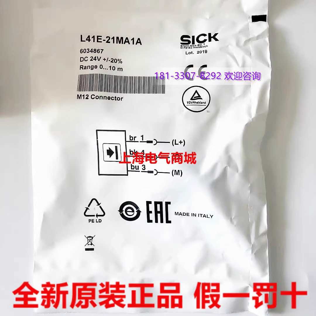 现货L41E-21MA1A德国西克光电开关 6034867 L41S-21MA1A 6034866