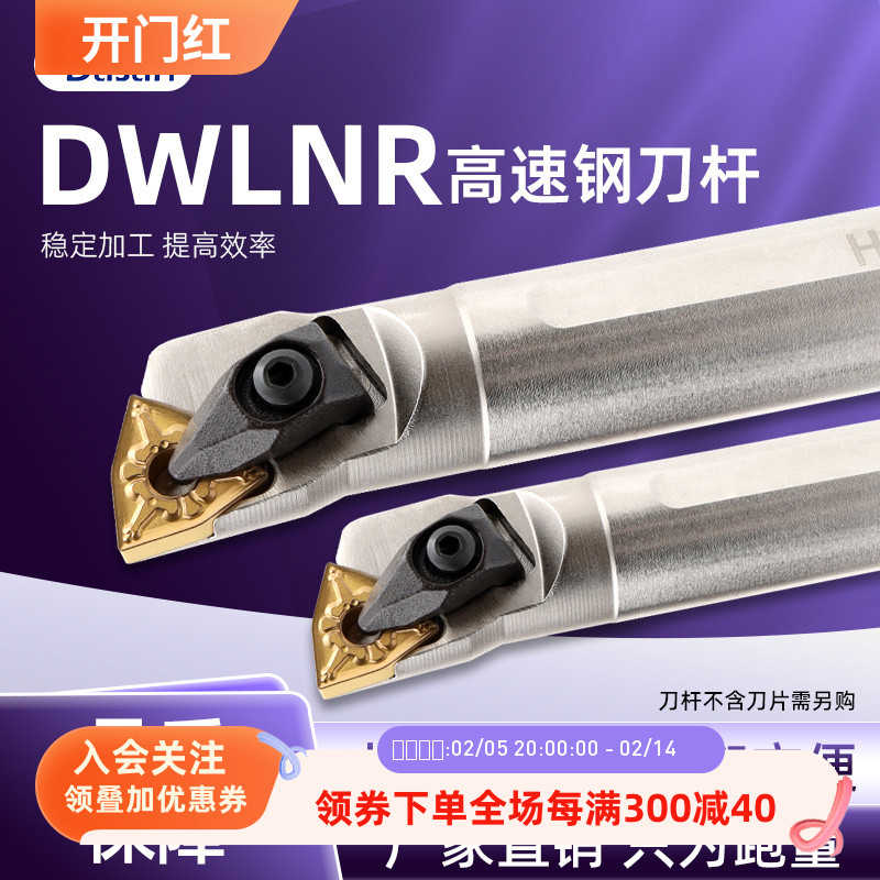 高速钢内孔刀杆数控镗孔车刀杆H20R H16Q-DWLNR08弹簧钢抗震刀杆