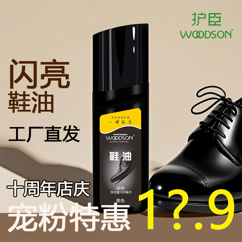 护臣专业皮鞋油黑色保养油真皮色擦鞋神器上光鞋水高级液体鞋油