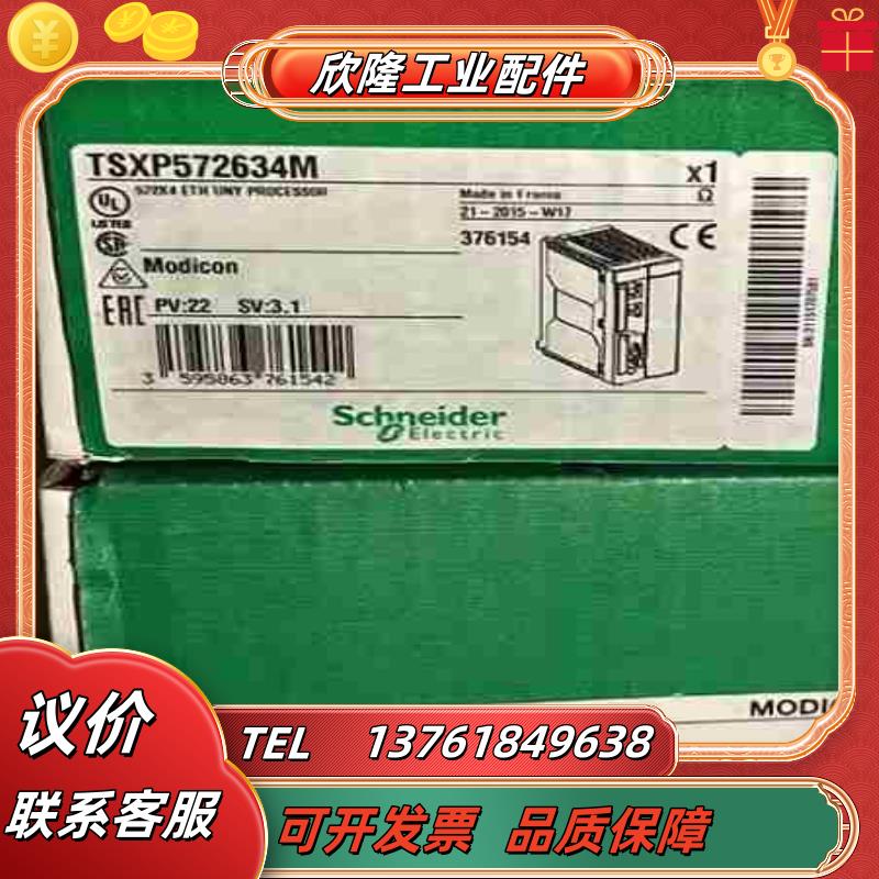 现货 TSXP572634M UNITY处理器-8个机架1议价