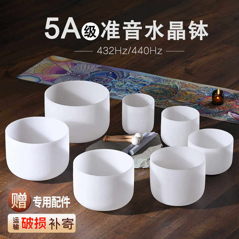 5a级高准音水晶钵全套432hz音乐碗消磁颂钵疗愈工具水晶钵颂钵