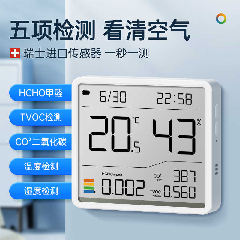 温湿度计室内家用温度计空气质量监测甲醛tvoc二氧化碳气体检测仪