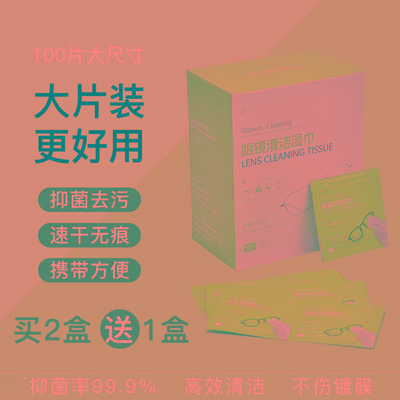 擦眼镜纸湿巾一次性防雾眼睛布专业清洁镜片专用擦拭手机屏幕神器