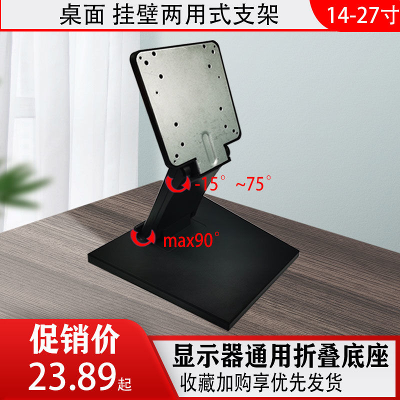 显示器支架底座通用14-27寸松能便携台式电脑支架A0C显示屏支架图片