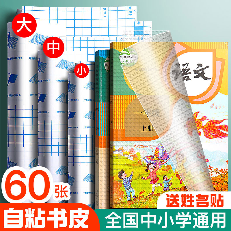 自粘书皮16k透明磨砂防水包书皮纸厚A4包书膜开学文具中小学生课