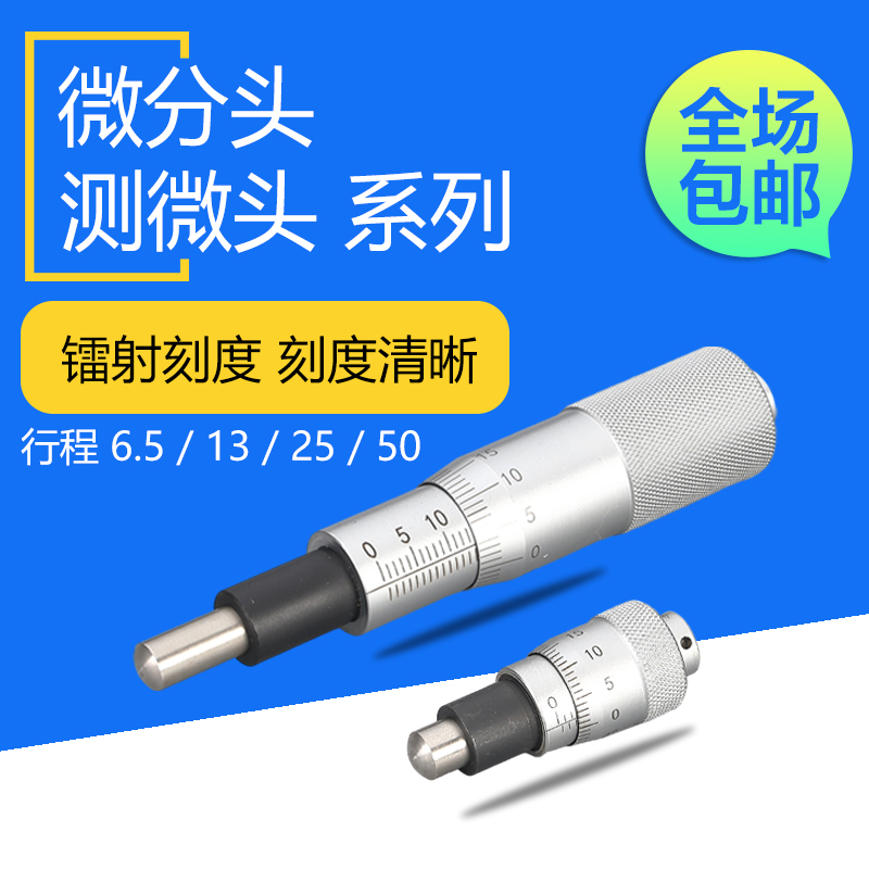 测微头微分头千分尺测量MT0-6.5-13-25-50/MCLN6/EPD01自锁平