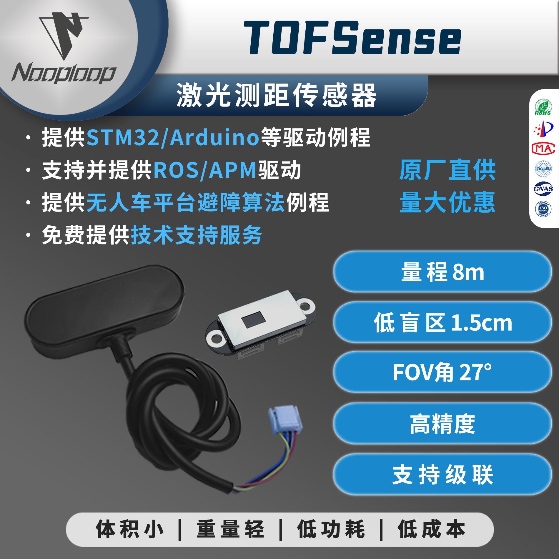 TOFSense激光测距传感器避障雷达模块UART 串口CAN空循环 TOF测距