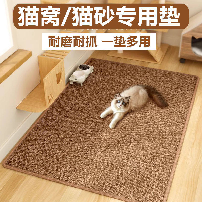 猫抓板猫窝一体地毯仿剑麻猫爪垫子猫咪睡觉耐磨不掉屑大号猫砂垫