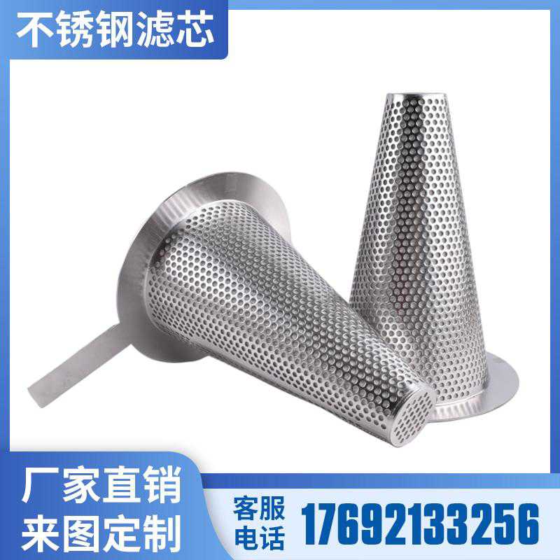 碱性水过滤器滤芯316不锈钢纯锥形孔板网筒双层编织网滤筒DN200