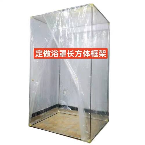 不锈钢浴帐浴罩内部支撑架保暖棚通用长方体框架伸缩杆子定做支架