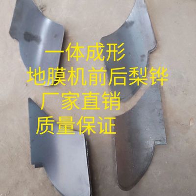 地膜机配件一体成形犁铧前后梨铧开沟封土铧大小前后左右铧零件