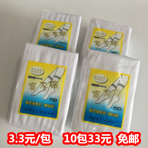 一次性袜子 文洲穿不破男丝袜  袜子男女短袜 足浴袜袜套工业丝袜