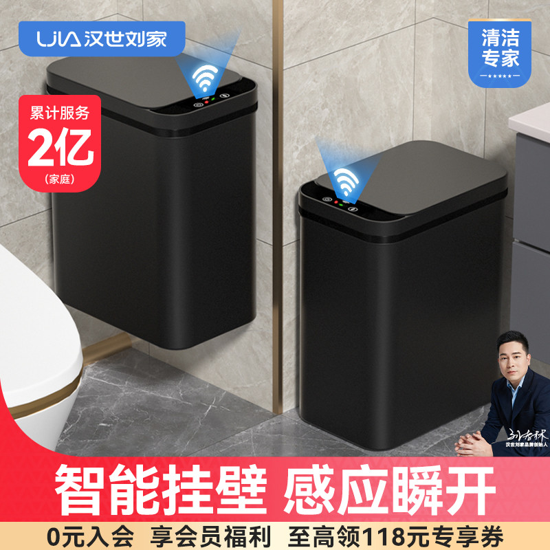 汉世刘家智能垃圾桶感应式家用2024新款厕所客厅壁挂全自动电动