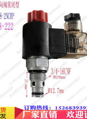 电磁阀液压LSV2-08.10.12.16-NCRP阀 常闭螺纹插装单向换向保压阀
