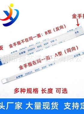 FPC/FFC软排线扁平线0.5/1.0mm间距 6/8/10/12/20/24/26/30/40pin