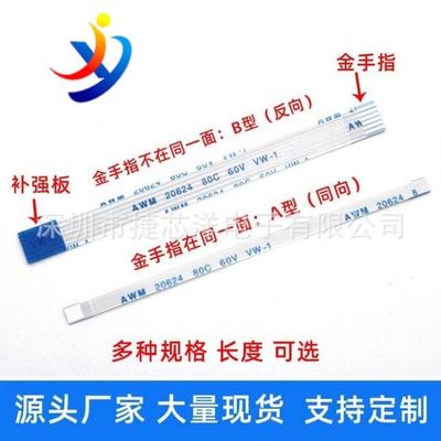 FPC/FFC软排线扁平线0.5/1.0mm间距 6/8/10/12/20/24/26/30/40pin